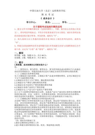 《成本会计》在线考试(主观题)答案