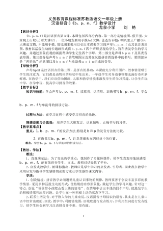 《bpmf》教学设计