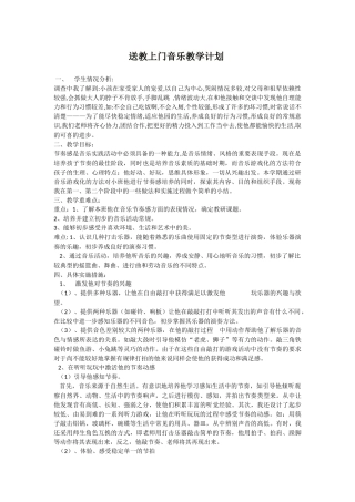 送教上门计划教案