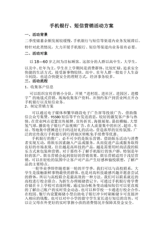 手机银行营销策划方案