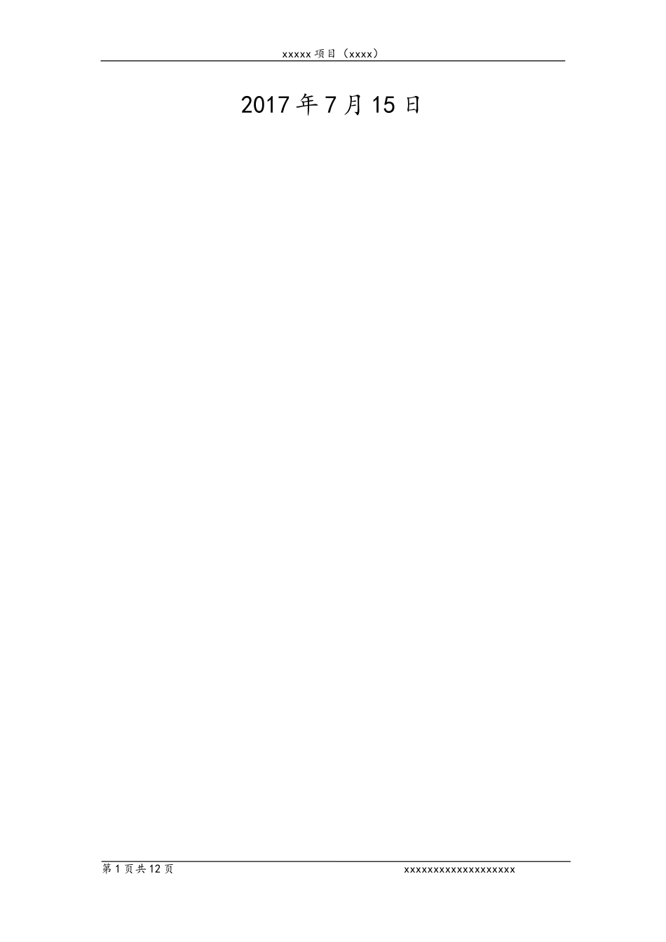 外立面临时用电施工方案_第2页