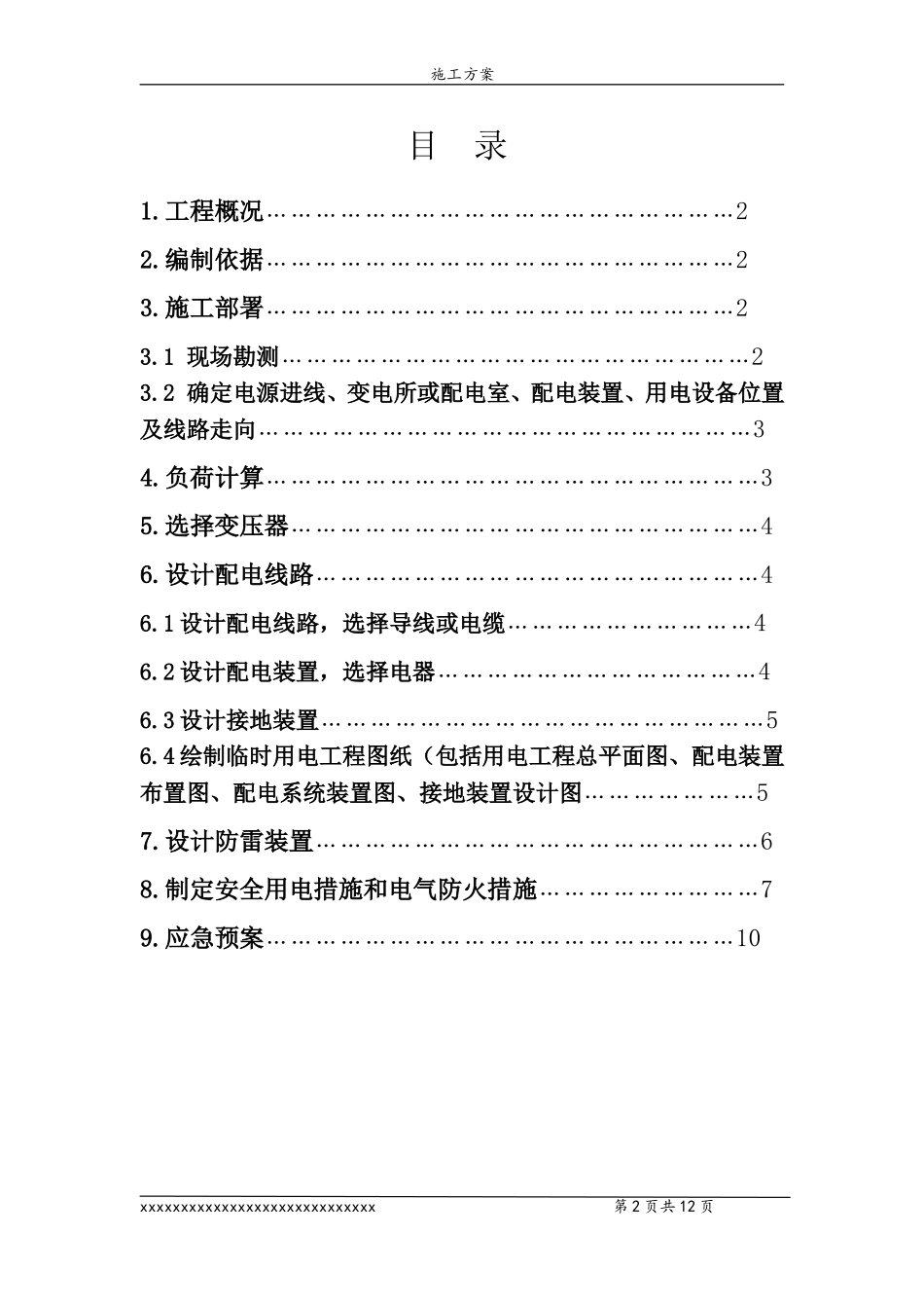 外立面临时用电施工方案_第3页