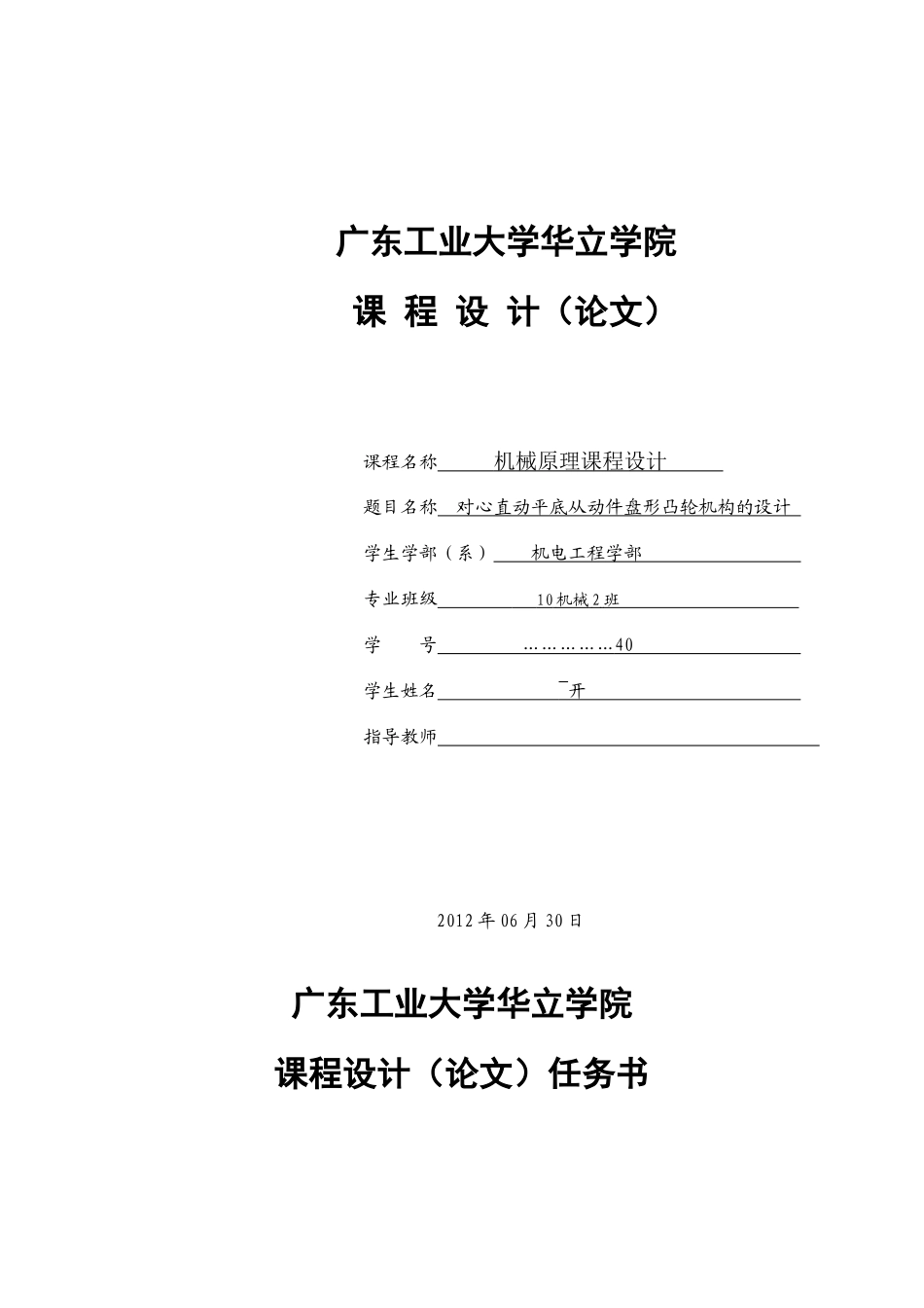 凸轮轮廓课程设计_第1页