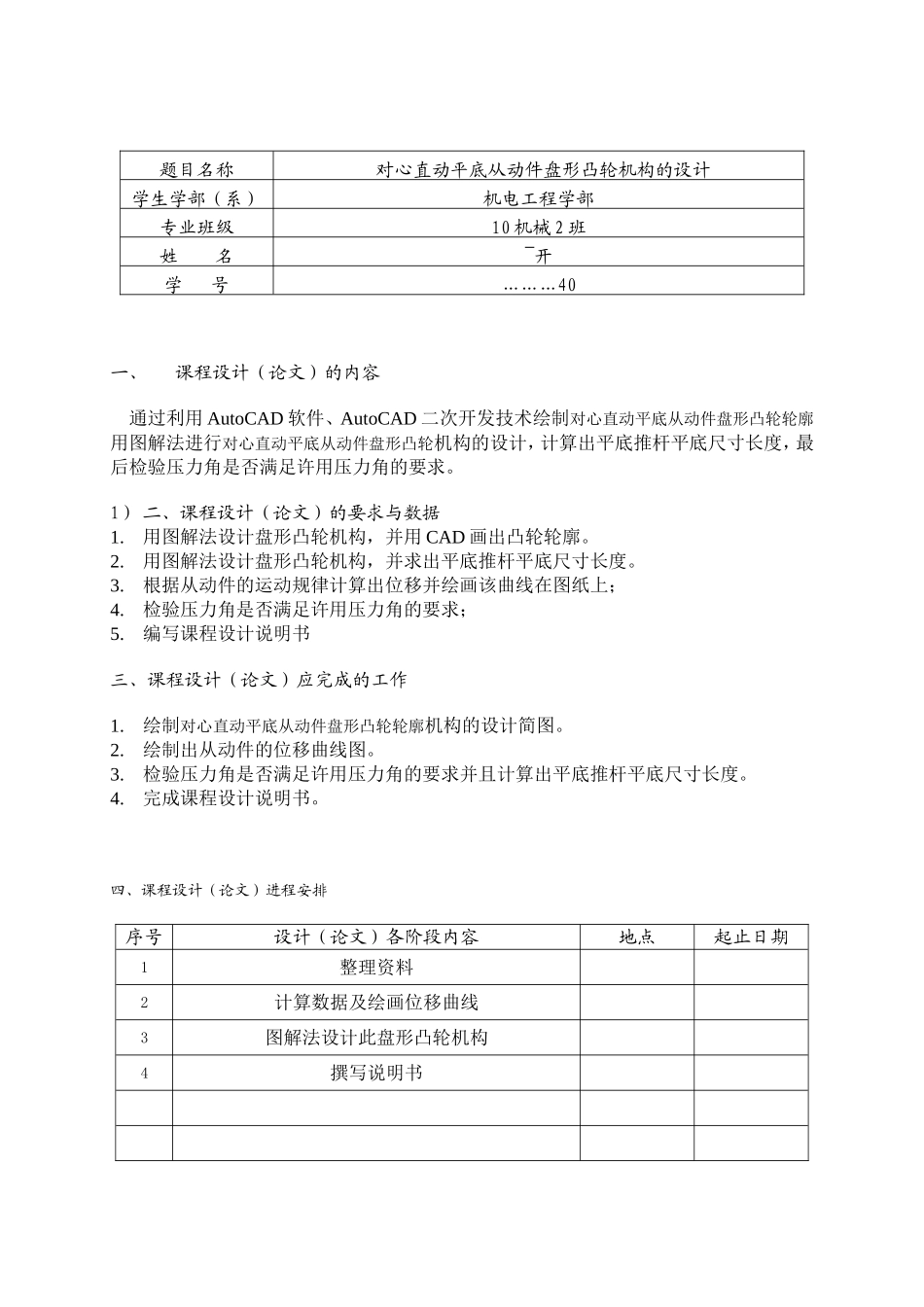 凸轮轮廓课程设计_第2页
