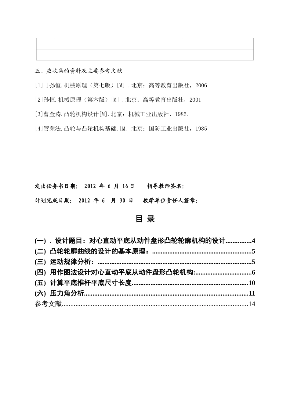 凸轮轮廓课程设计_第3页