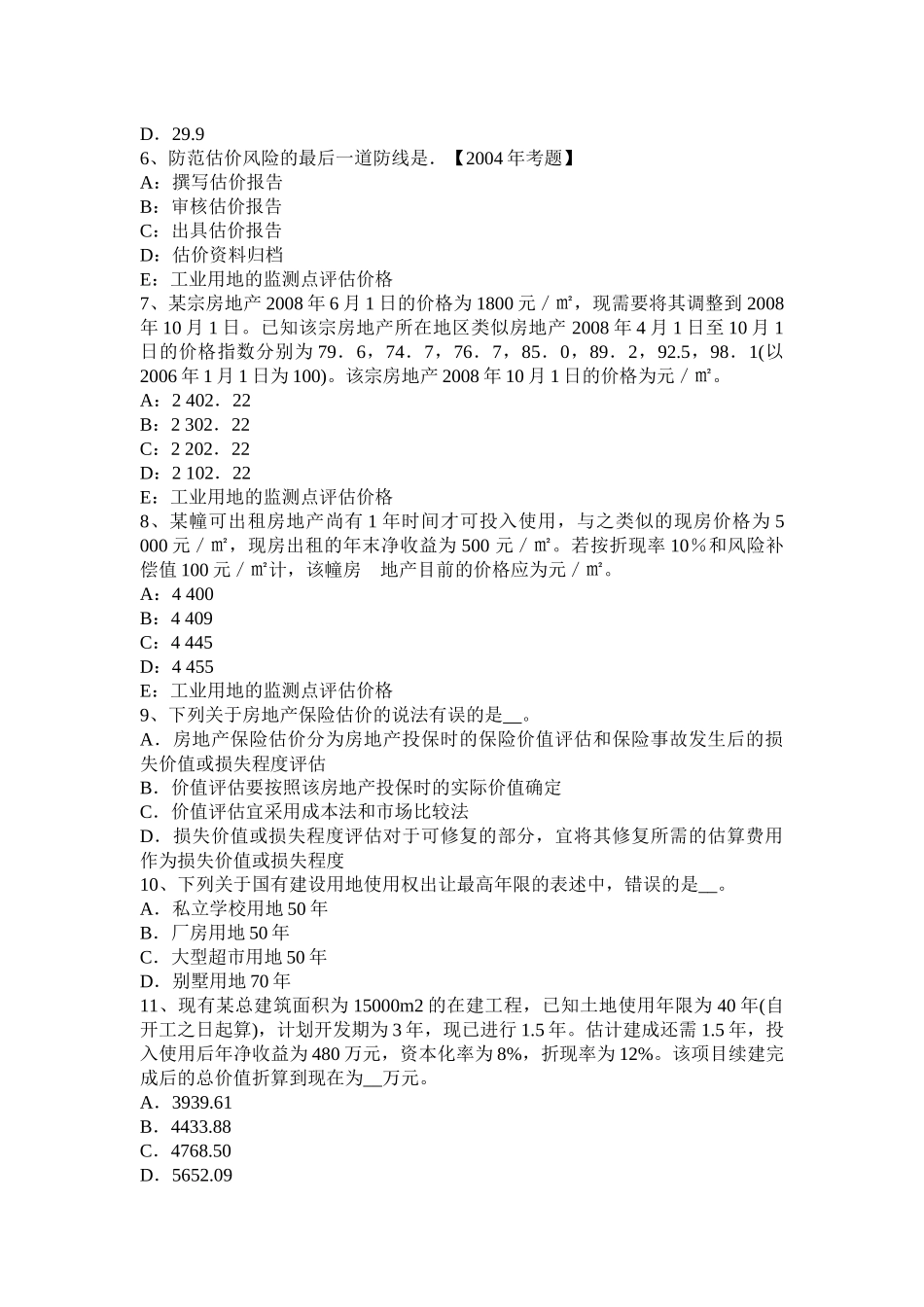 陕西省2017年房地产估价师《相关知识》：控制性详细规划的作用考试试题_第2页