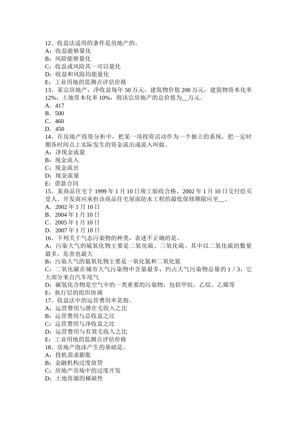 陕西省2017年房地产估价师《相关知识》：控制性详细规划的作用考试试题_第3页