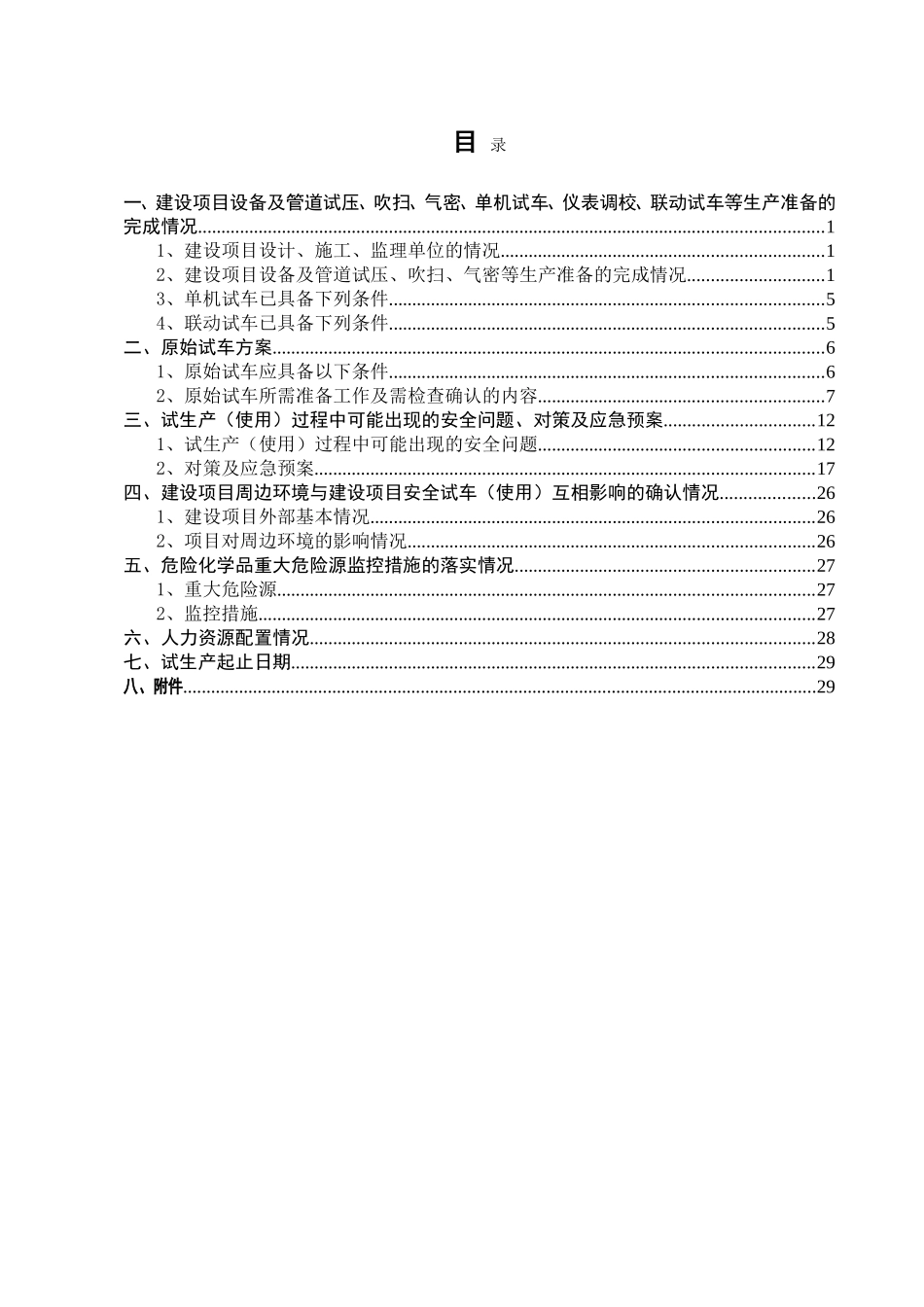 涂料(油漆)生产企业试生产方案_第2页
