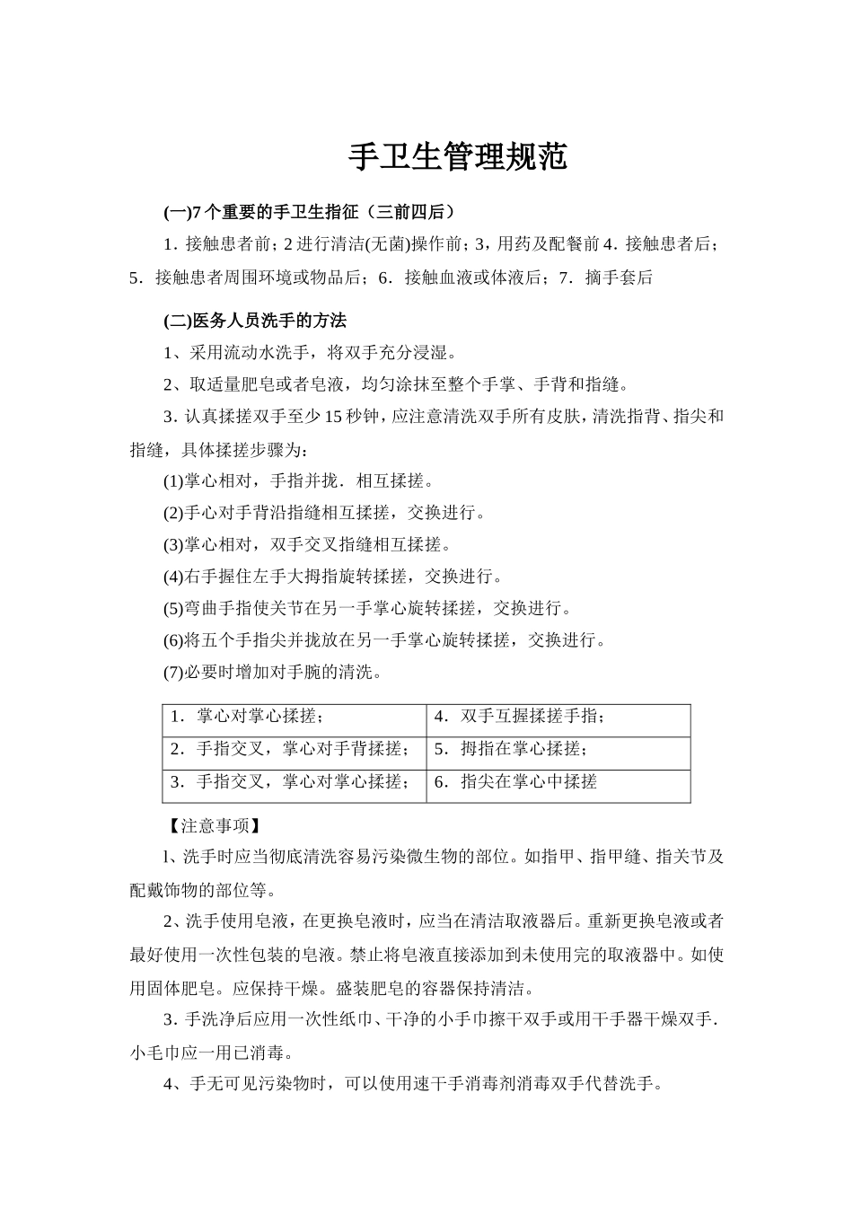手卫生管理规范_第1页