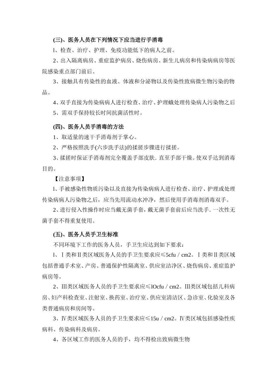手卫生管理规范_第2页