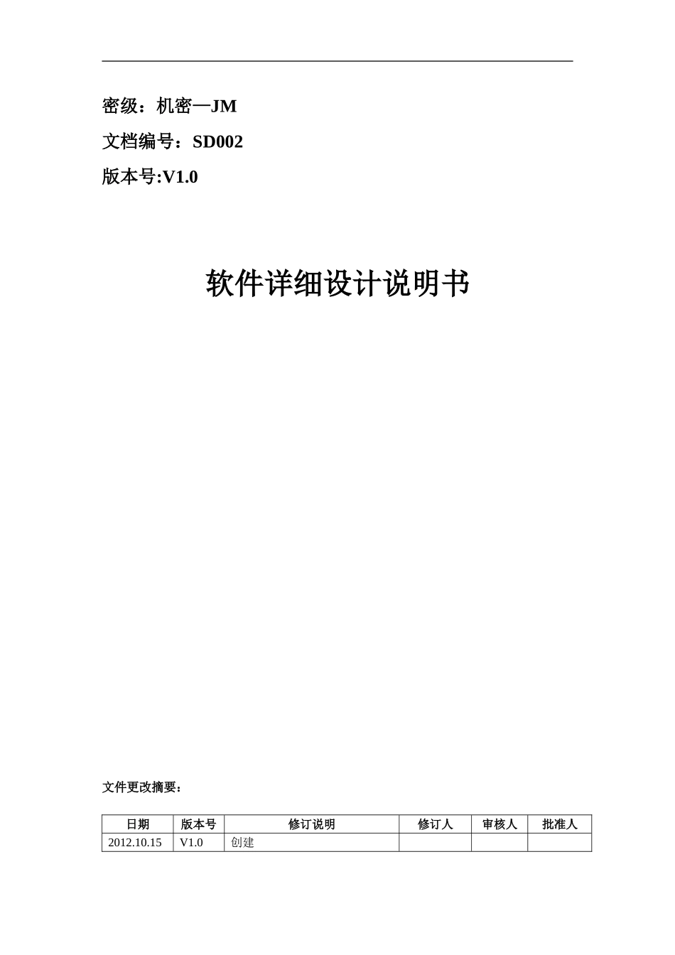 软件详细设计说明书_第1页