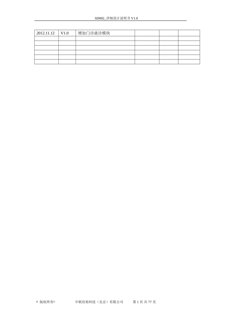 软件详细设计说明书_第2页