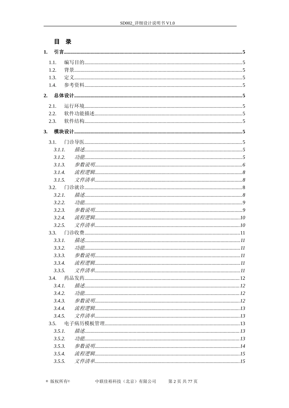 软件详细设计说明书_第3页