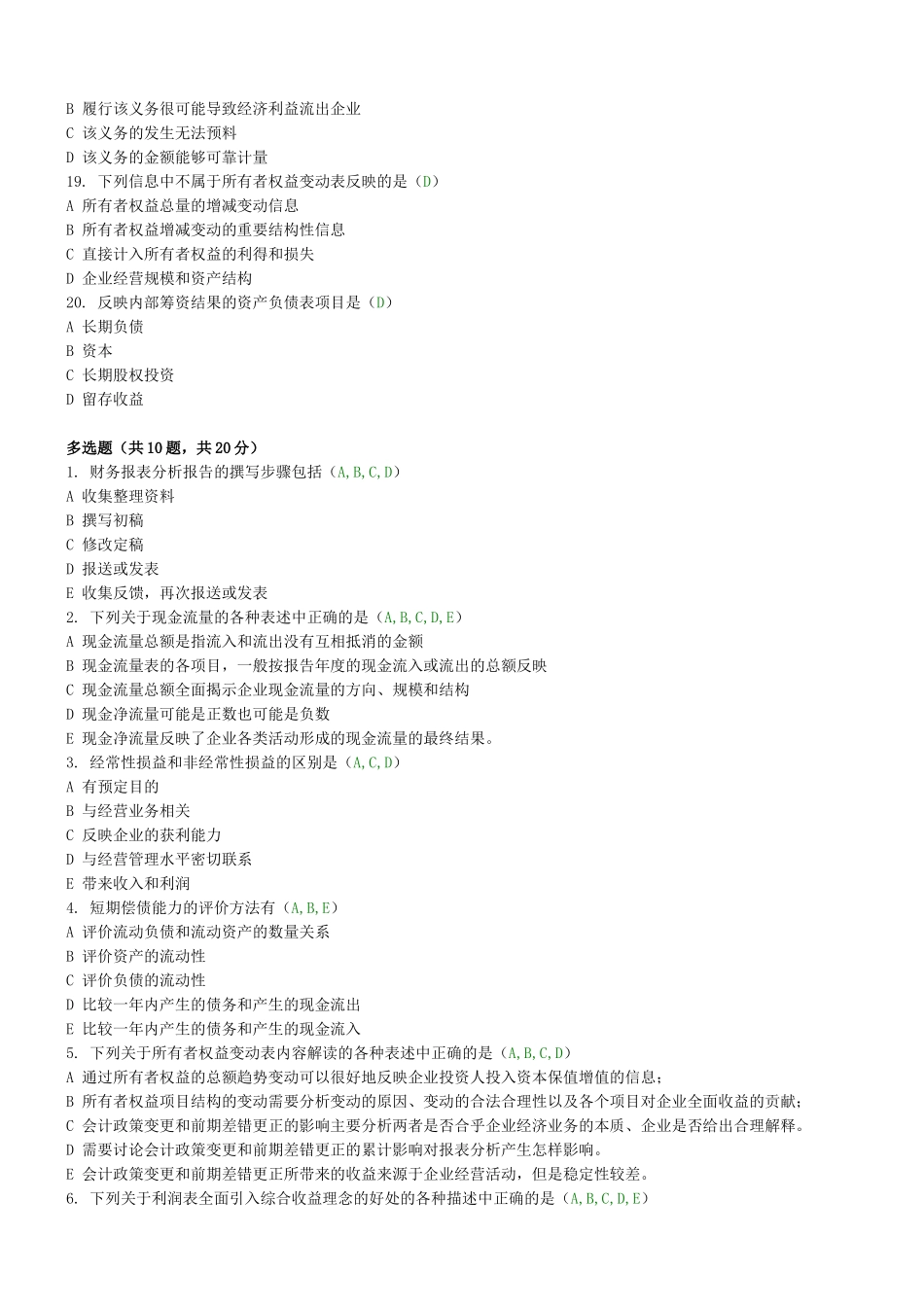 《财务报表分析》试题及标准答案(三)_第3页