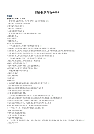 《财务报表分析》试题及标准答案(三)