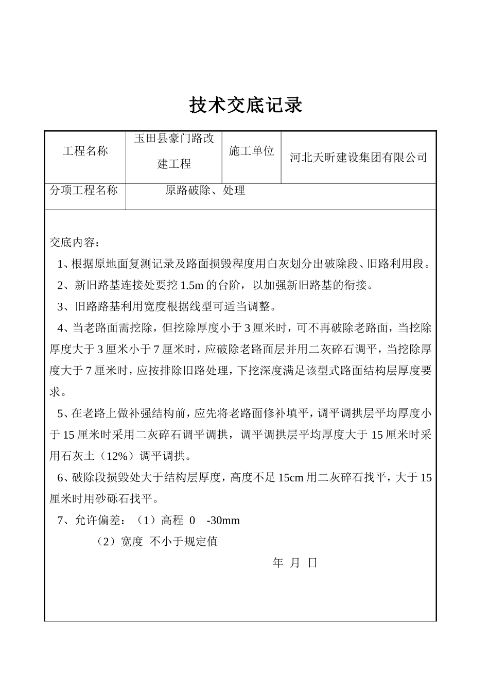 市政道路工程技术交底(全面)_第2页