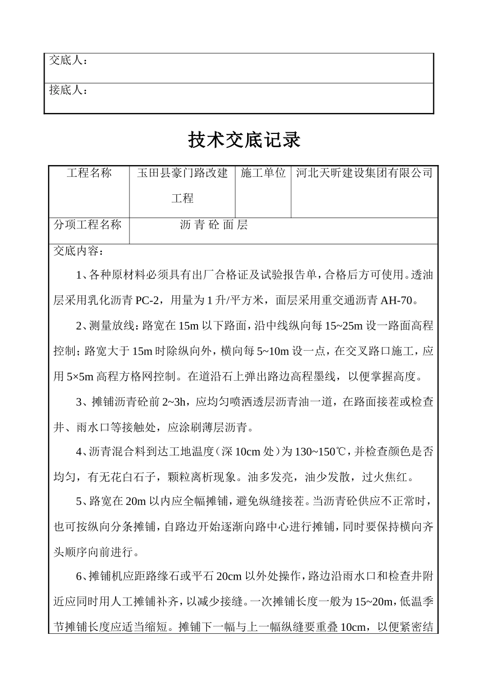 市政道路工程技术交底(全面)_第3页