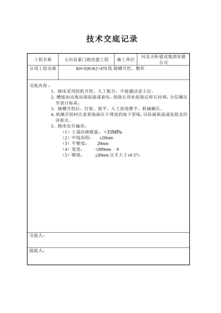 市政道路工程技术交底(全面)