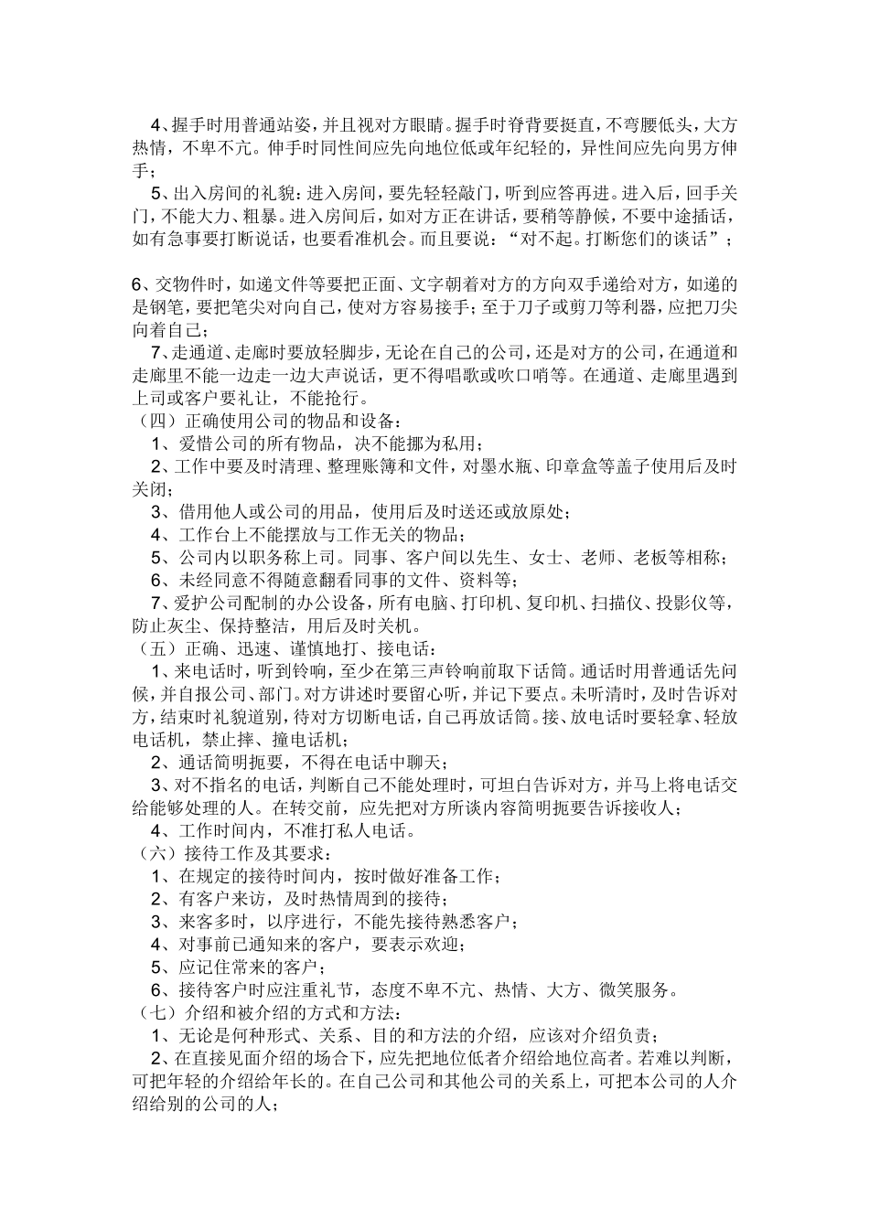 食品生产企业管理规章制度全集_第2页