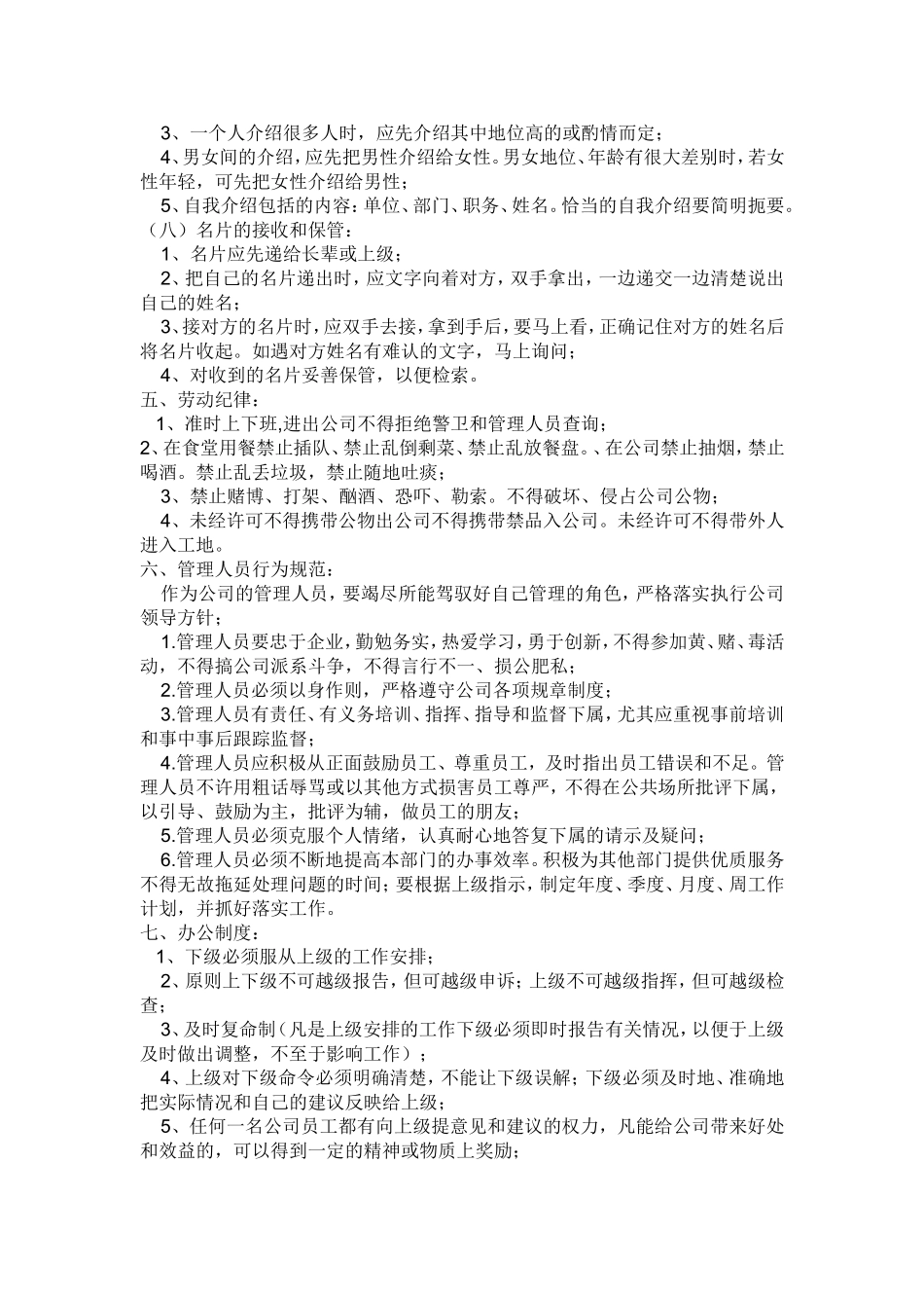食品生产企业管理规章制度全集_第3页