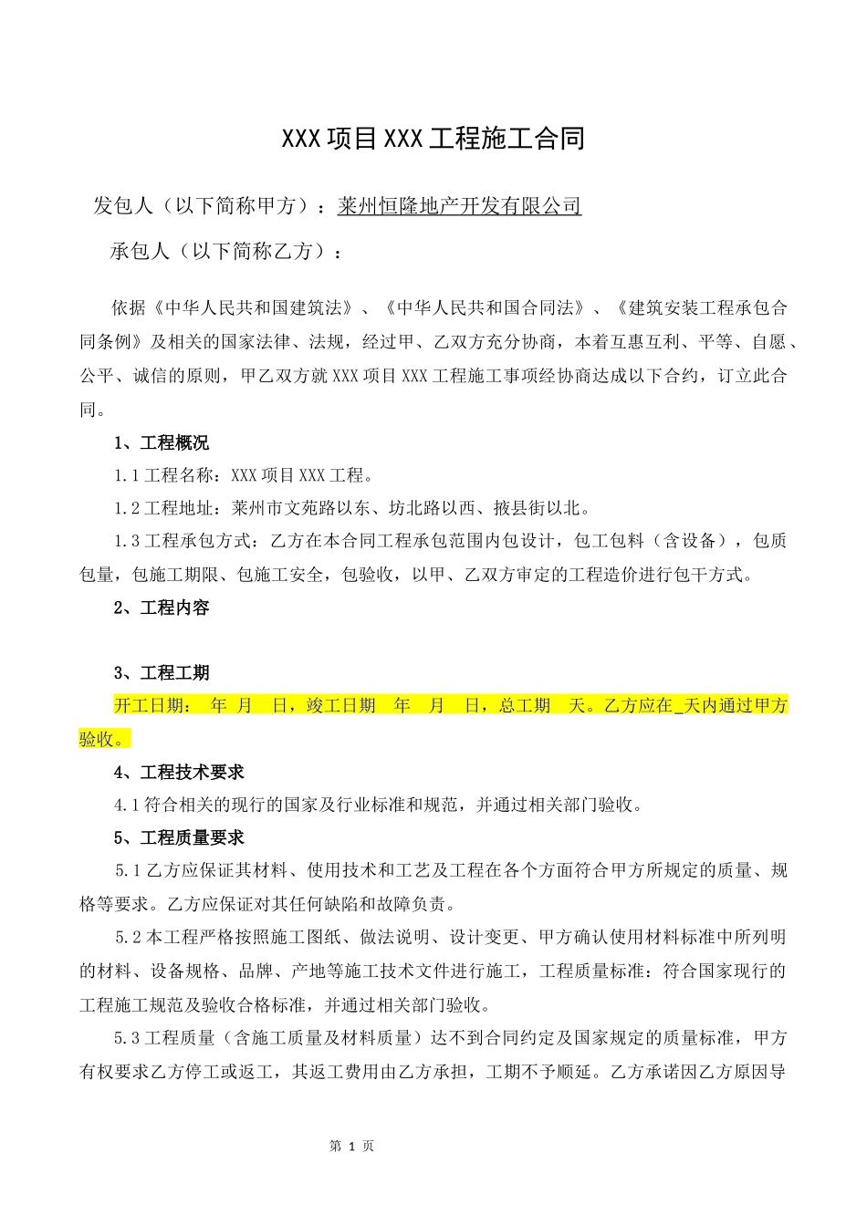 施工合同范本(固定总价)_第2页