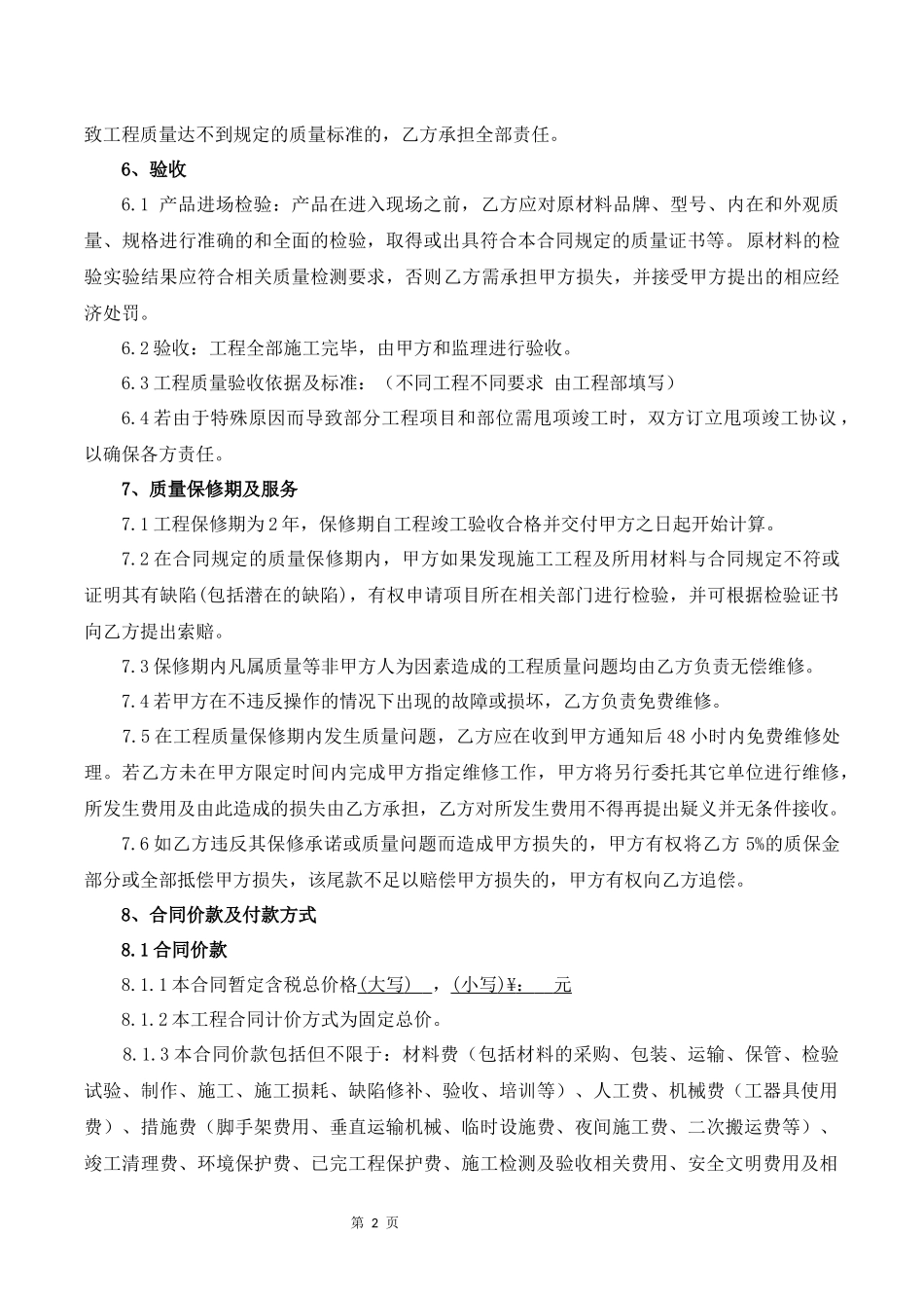 施工合同范本(固定总价)_第3页