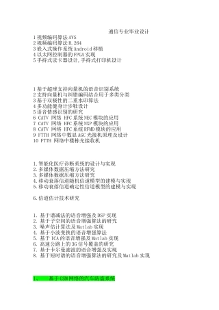 通信工程专业毕业设计题目列举