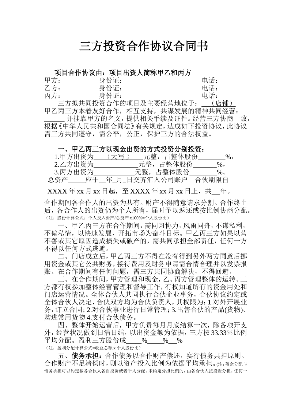 三方合作协议合同书(全面)_第1页