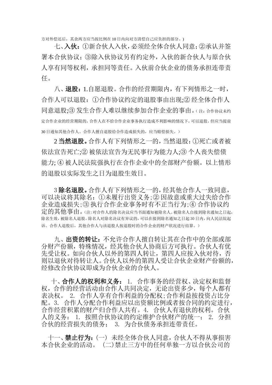 三方合作协议合同书(全面)_第2页