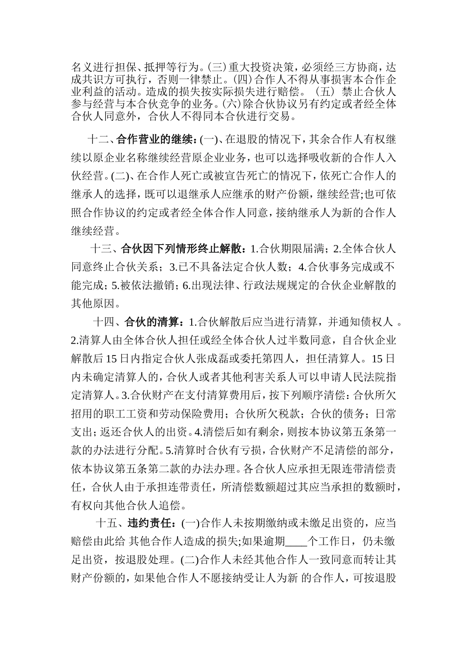 三方合作协议合同书(全面)_第3页