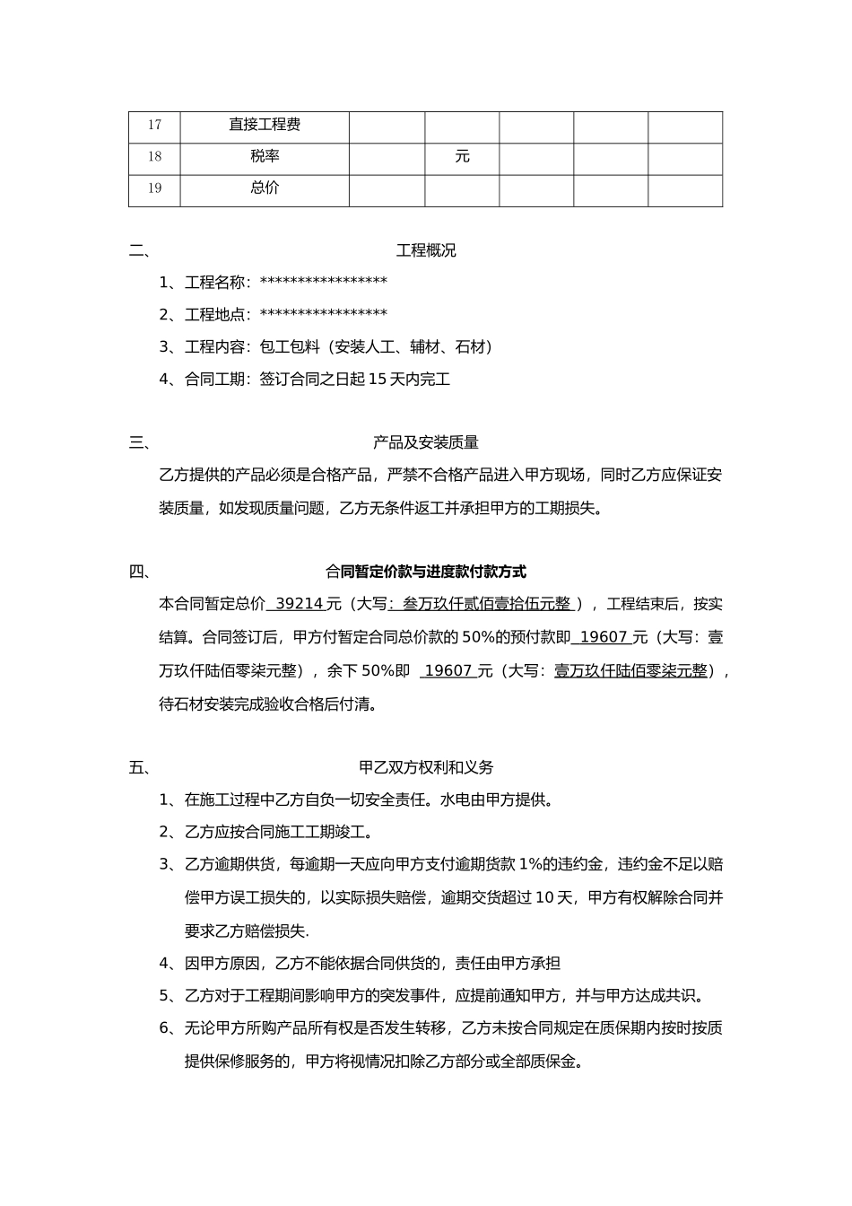 石材供货安装合同(范本)_第2页