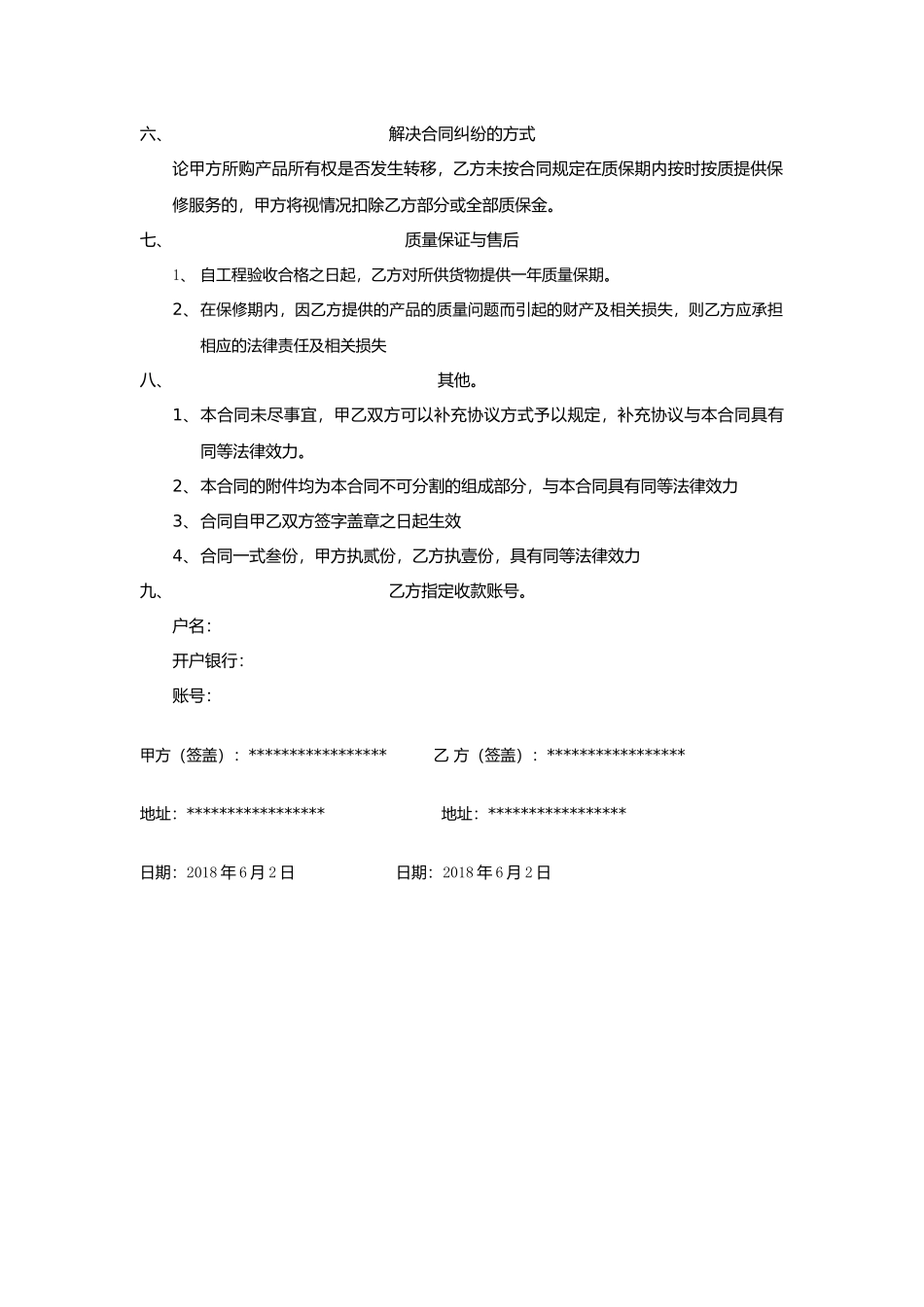 石材供货安装合同(范本)_第3页