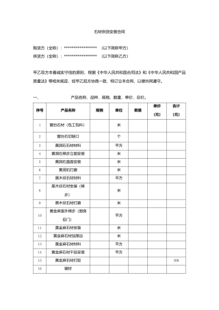 石材供货安装合同(范本)