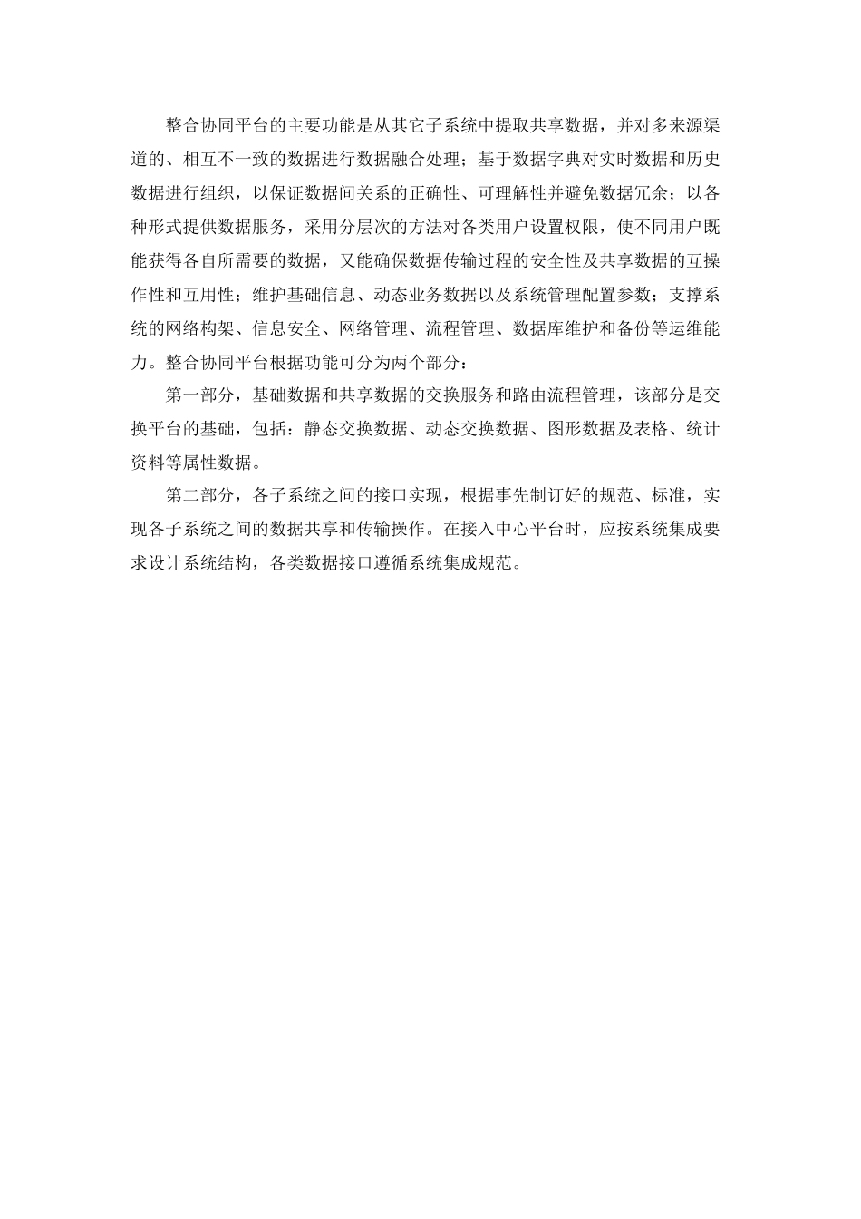 数据交换共享中心设计方案_第2页