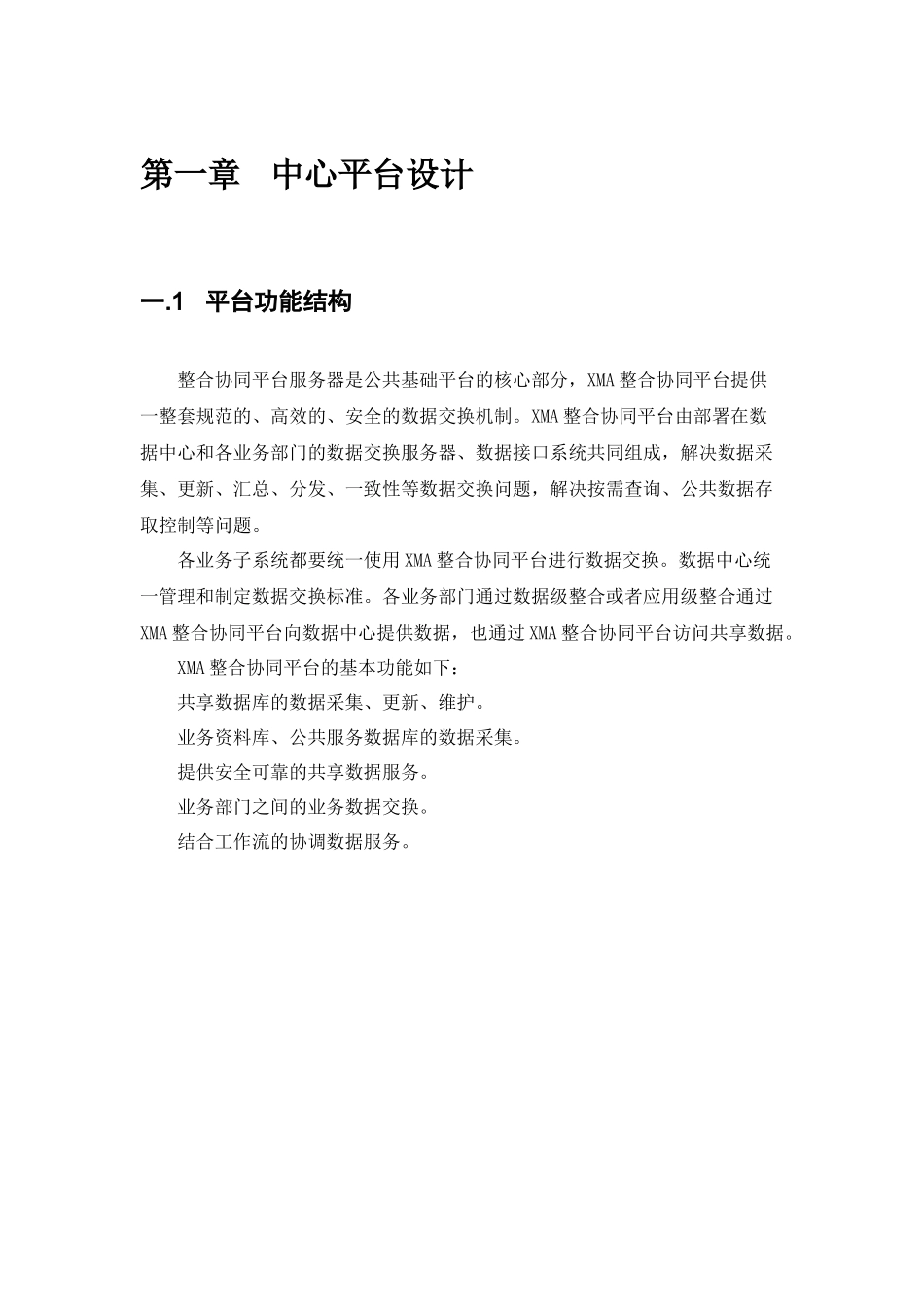 数据交换共享中心设计方案_第3页