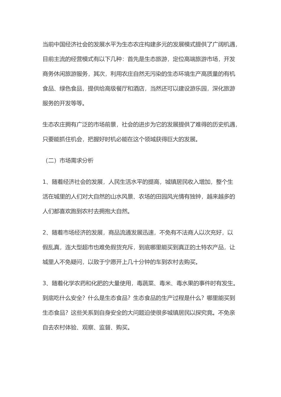 生态农场项目策划方案_第3页