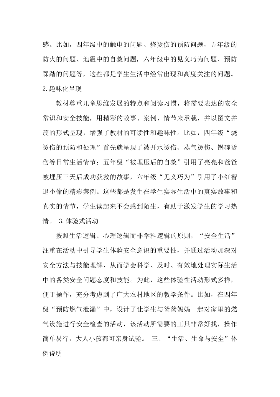 三年级上册生命生态安全计划_第2页