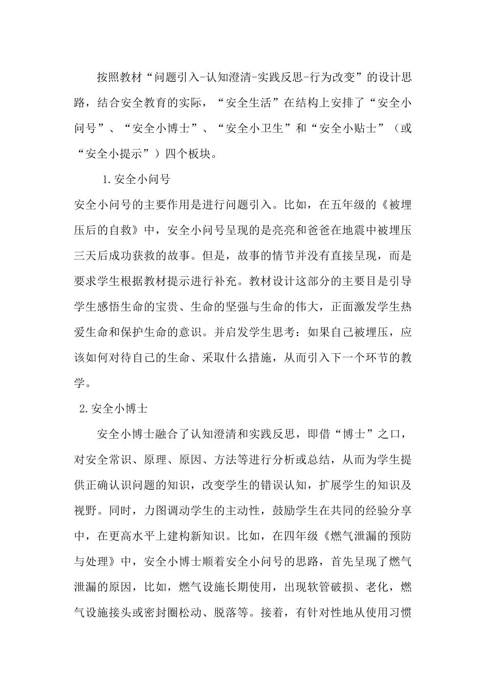 三年级上册生命生态安全计划_第3页