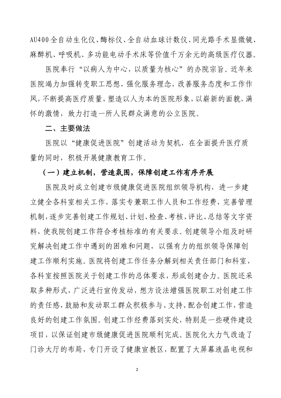 “健康促进医院”创建工作汇报_第2页