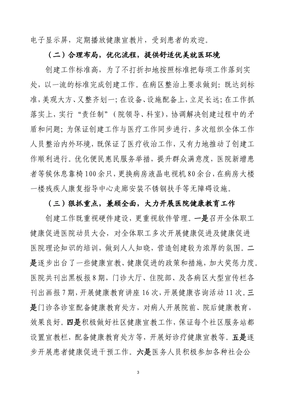 “健康促进医院”创建工作汇报_第3页