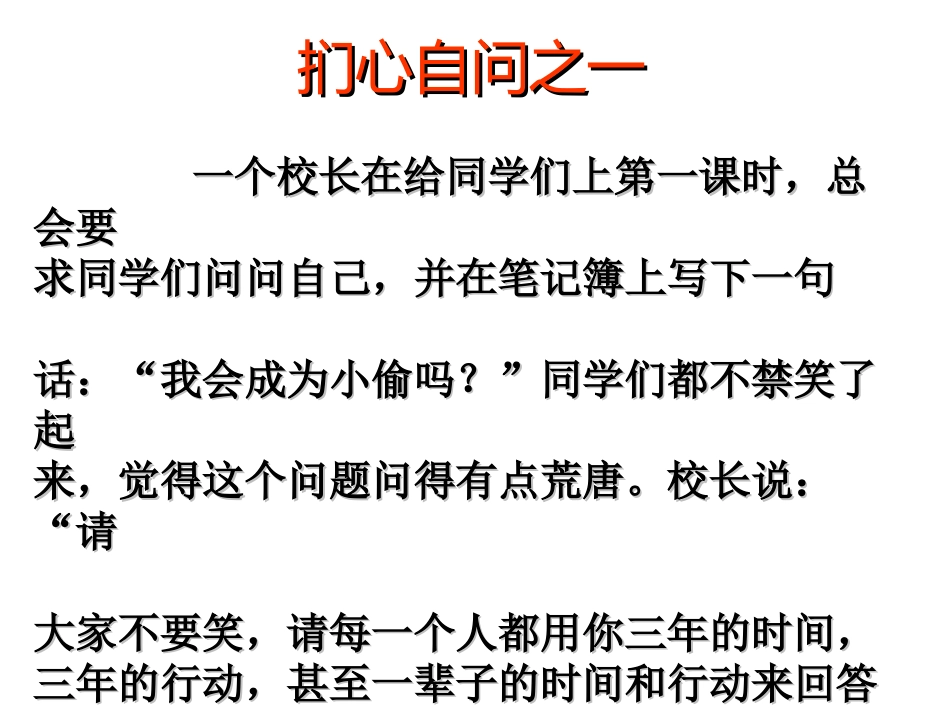 主题班会正确面对考试_第2页