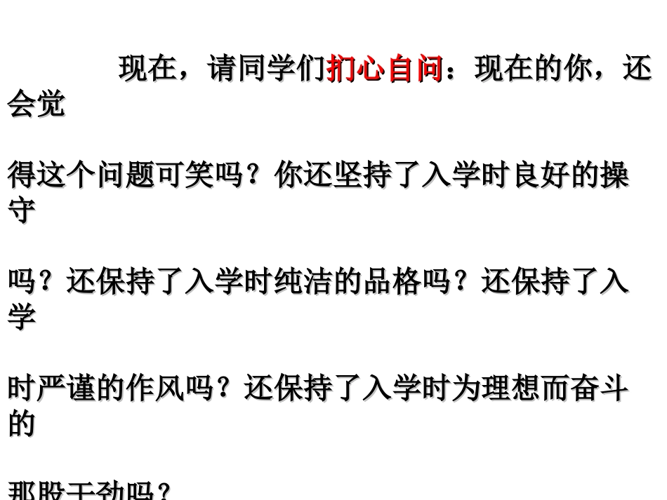 主题班会正确面对考试_第3页