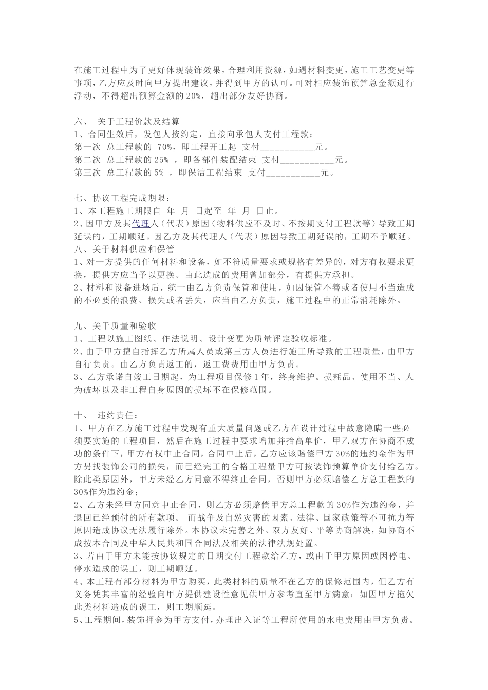 商铺店面装修合同范本参考篇_第2页