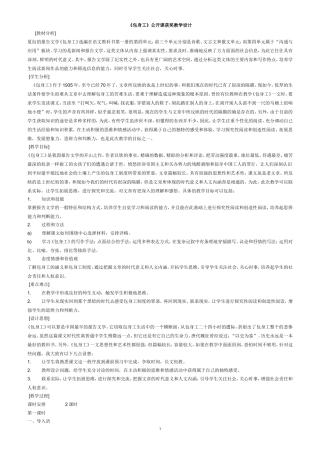 《包身工》公开课获奖教学设计