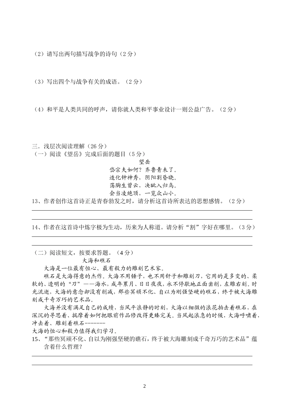 (已编辑)人教版八年级上册语文期中考试测试题_第2页