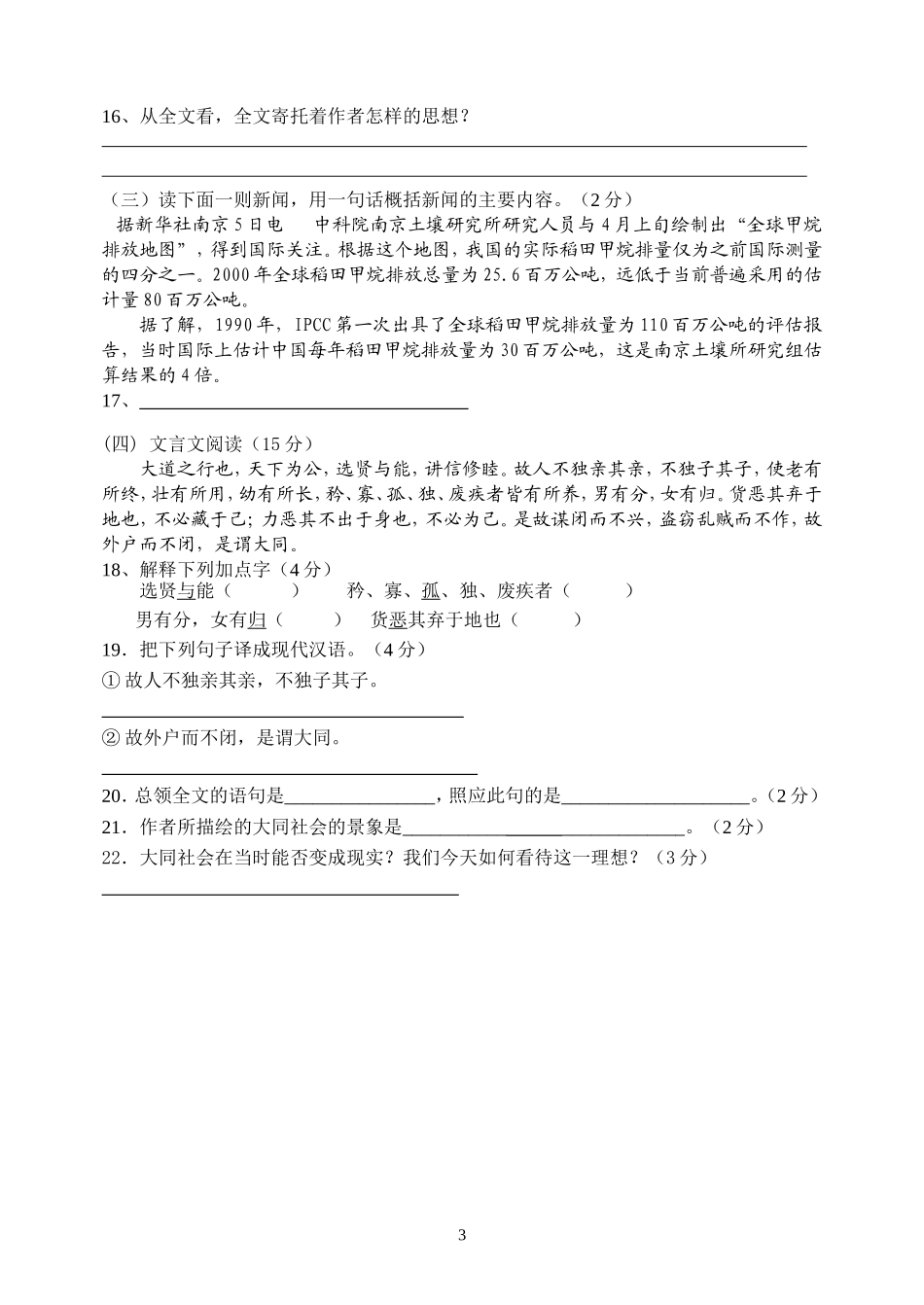(已编辑)人教版八年级上册语文期中考试测试题_第3页