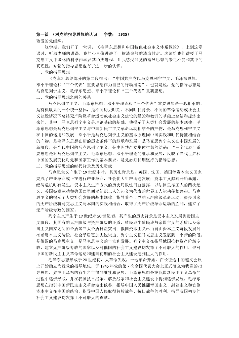入党思想汇报(五篇)整理的很好的哦_第1页
