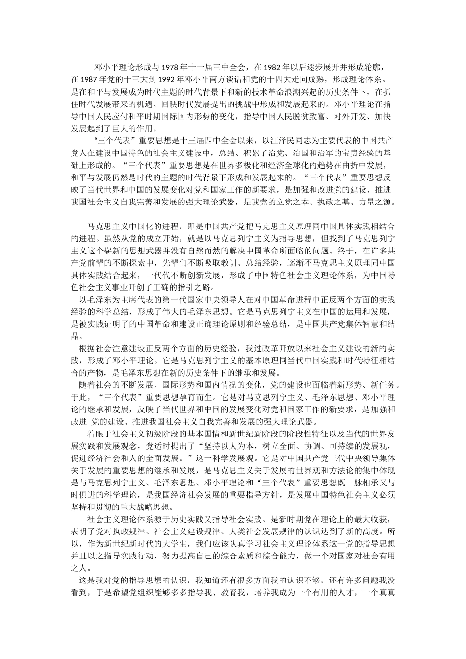 入党思想汇报(五篇)整理的很好的哦_第2页