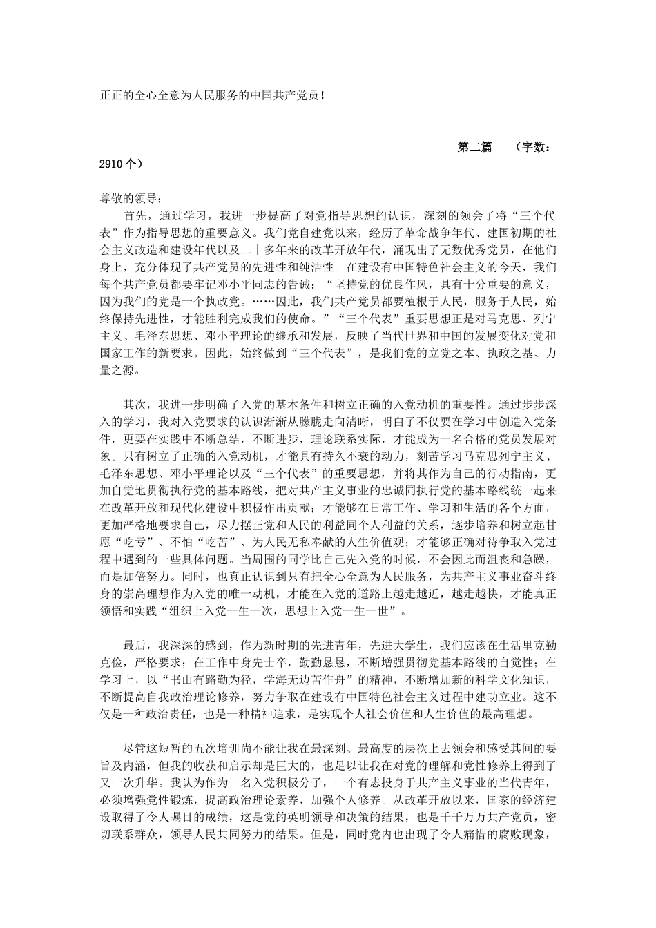 入党思想汇报(五篇)整理的很好的哦_第3页