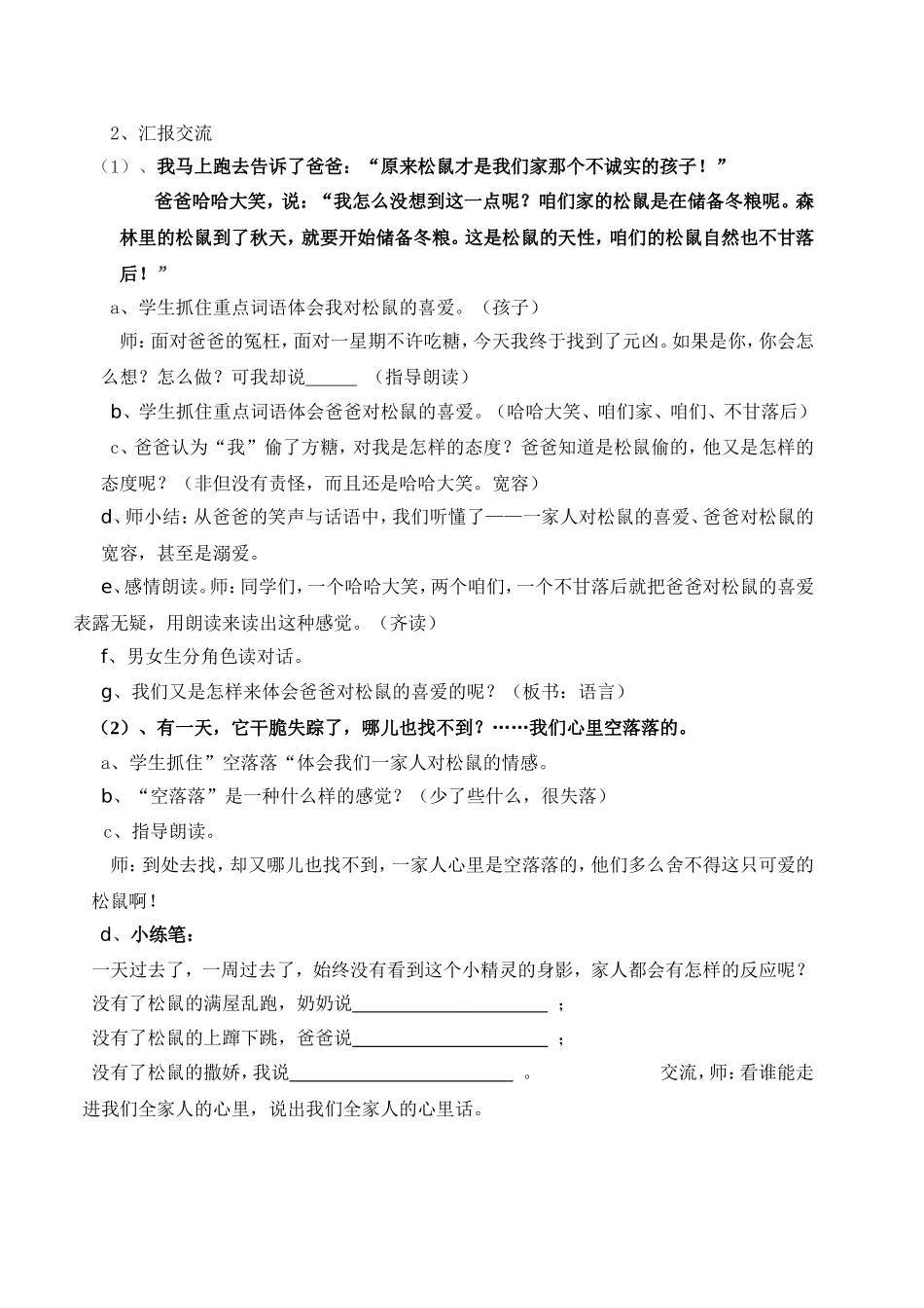 《跑进家来的松鼠》教学设计(详案)_第3页